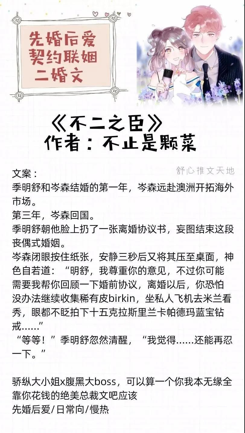 10部先婚后爱小说:《第二春》轻松救赎,《不二之臣》霸道宠溺