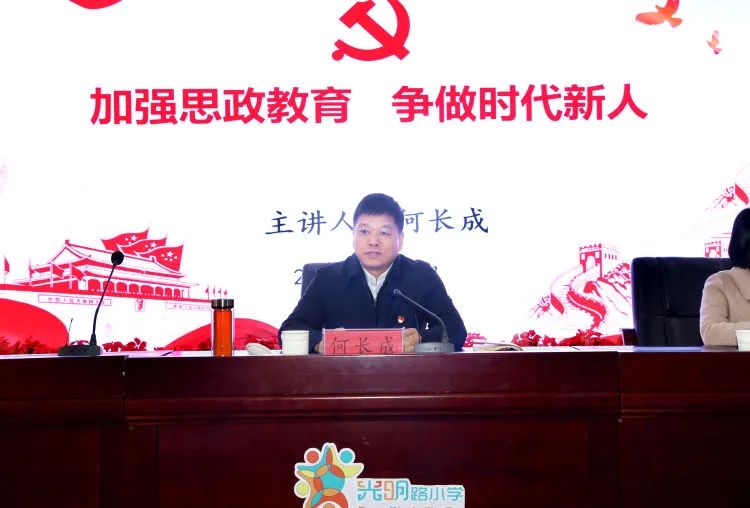 区委书记何长成走进许昌市光明路小学为师生讲授思政课