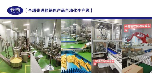 全球首家全产业链卡奇锅巴工厂,全国千名经销商参观并共庆30周年