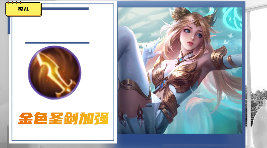 王者荣耀:新赛季金色圣剑悄悄加强,这3位英雄,强度得到提升!