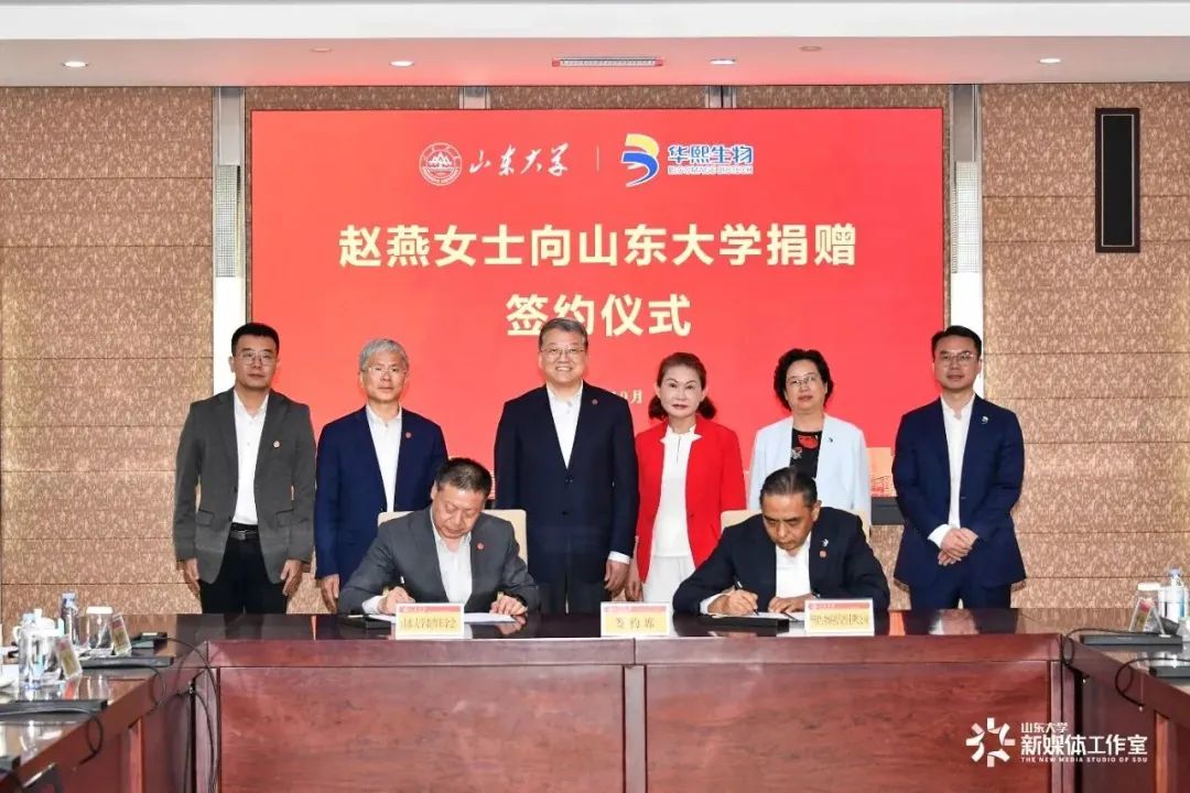华熙生物董事长赵燕女士向山东大学捐赠支持医学教育与科技事业发展