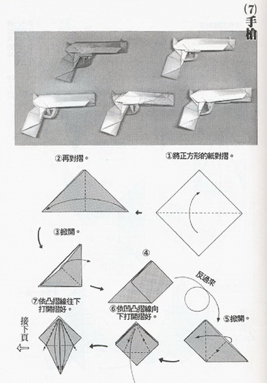 折纸枪可射击又简单图片