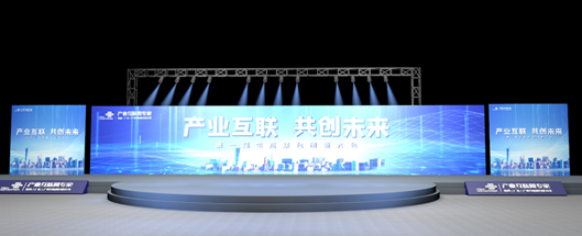联通产业互联网公司首届生态联合创新大会在穗举办