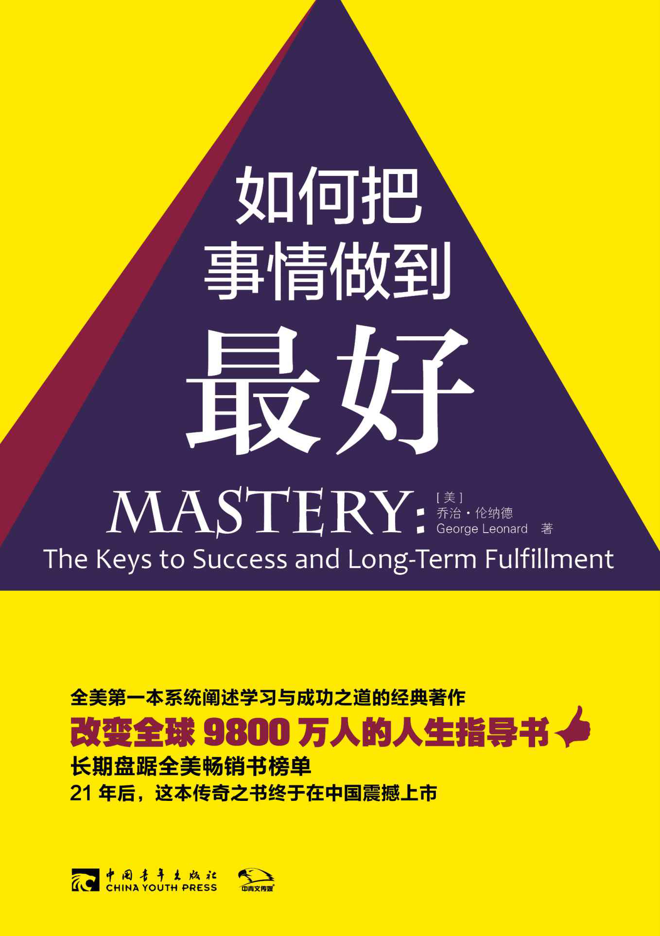 《如何把事情做到最好》丨保持初学者的心态.保持归零的心态