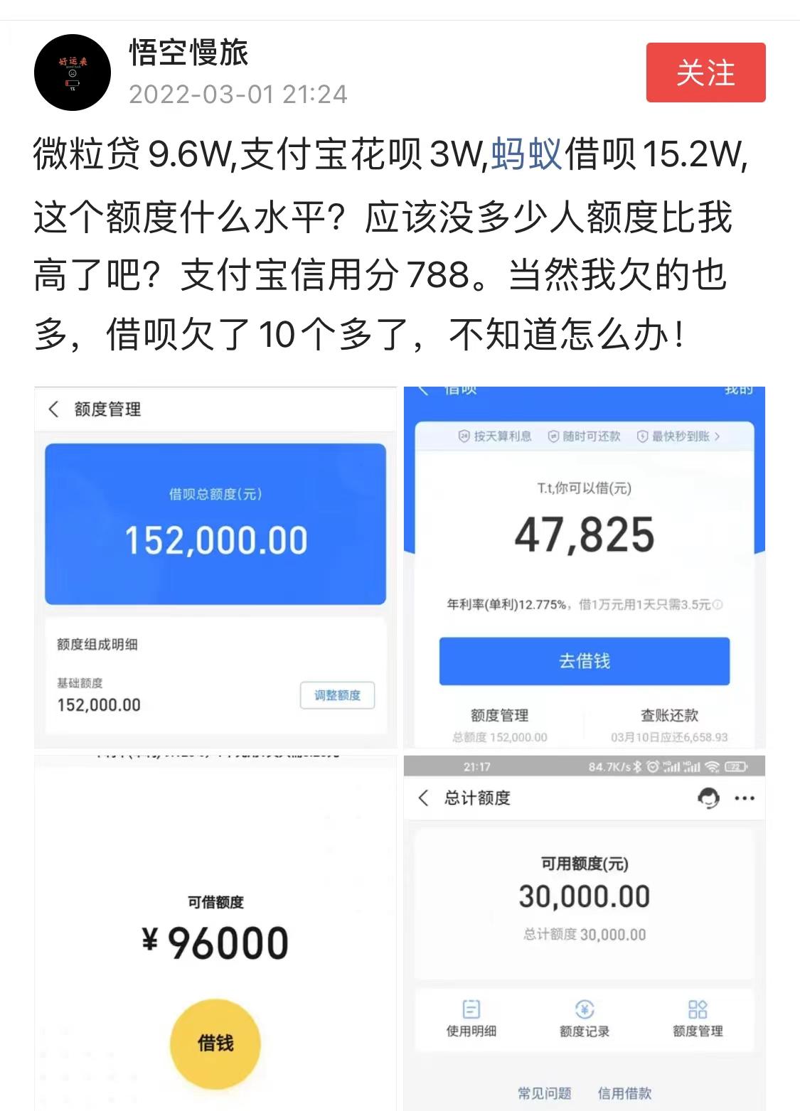 花呗3万,借呗15.2万,这个额度是什么水平?