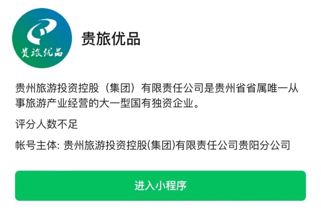 貴旅優品小程序上線,特產扶貧買茅臺日子還遠嗎?