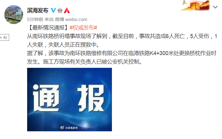 |最新消息!天津铁路桥坍塌已致6死5伤,施工方现场负责人被控制
