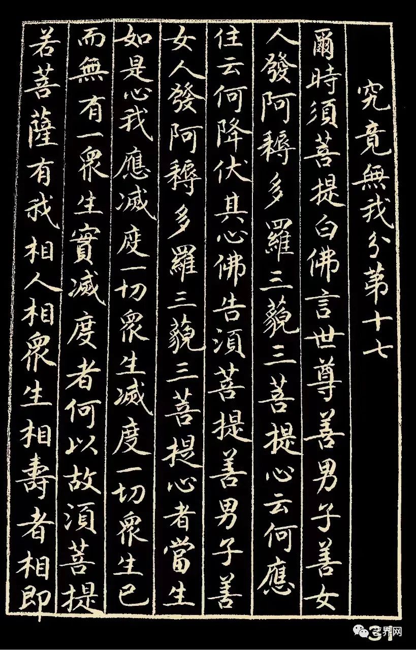 书法名家方爱生抄写《金刚般若波罗蜜经》赏析