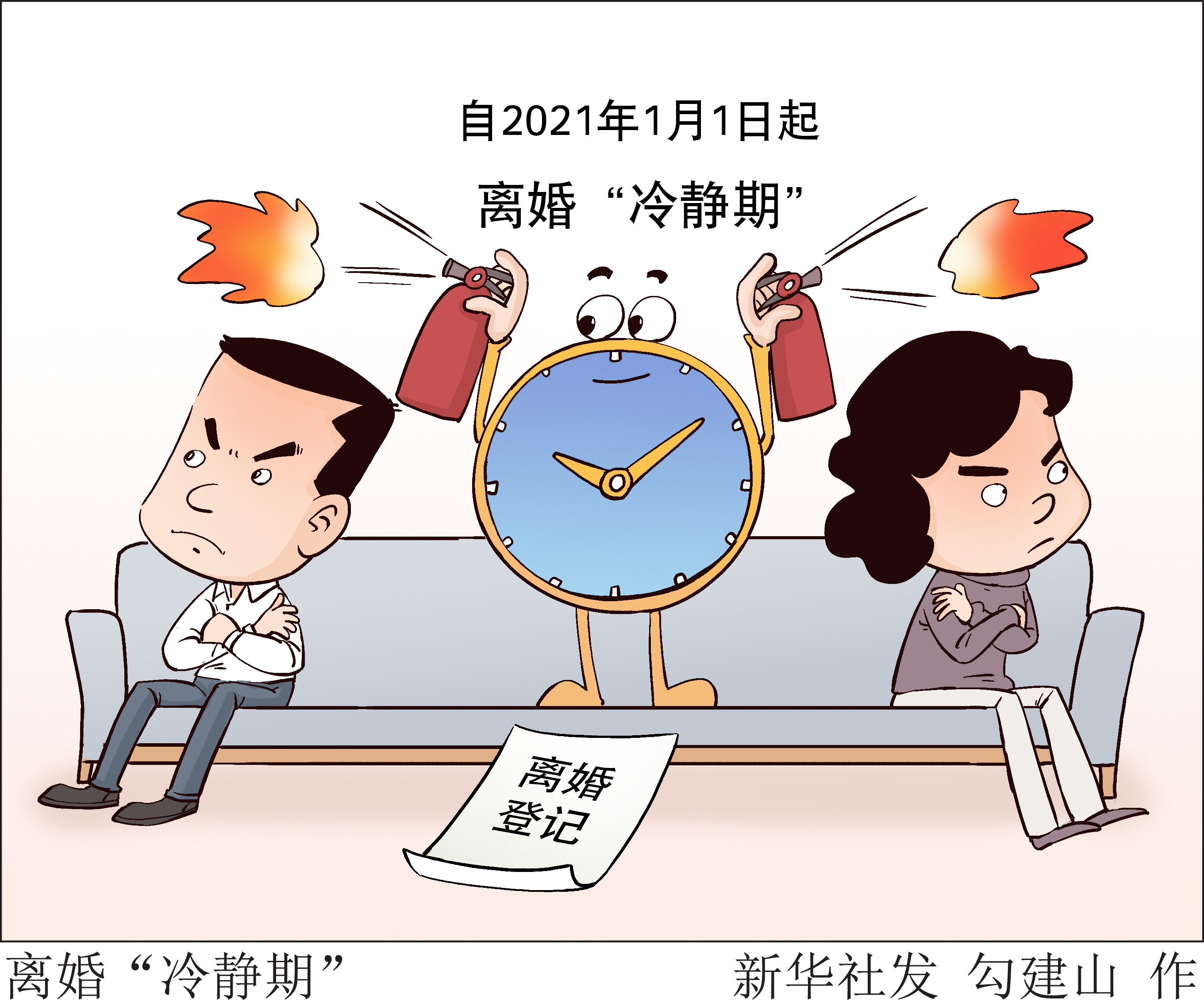 (图表·漫画)「社会」离婚"冷静期"(2)