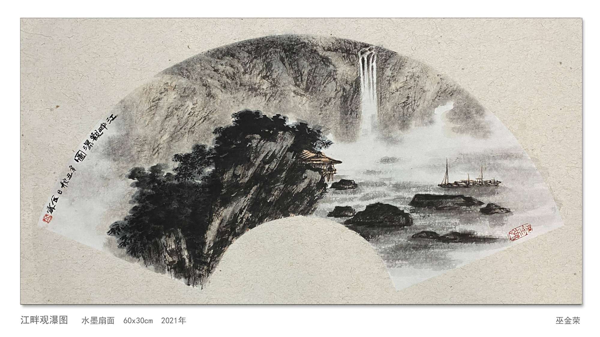 当代著名山水艺术家——巫金荣扇面山水精选