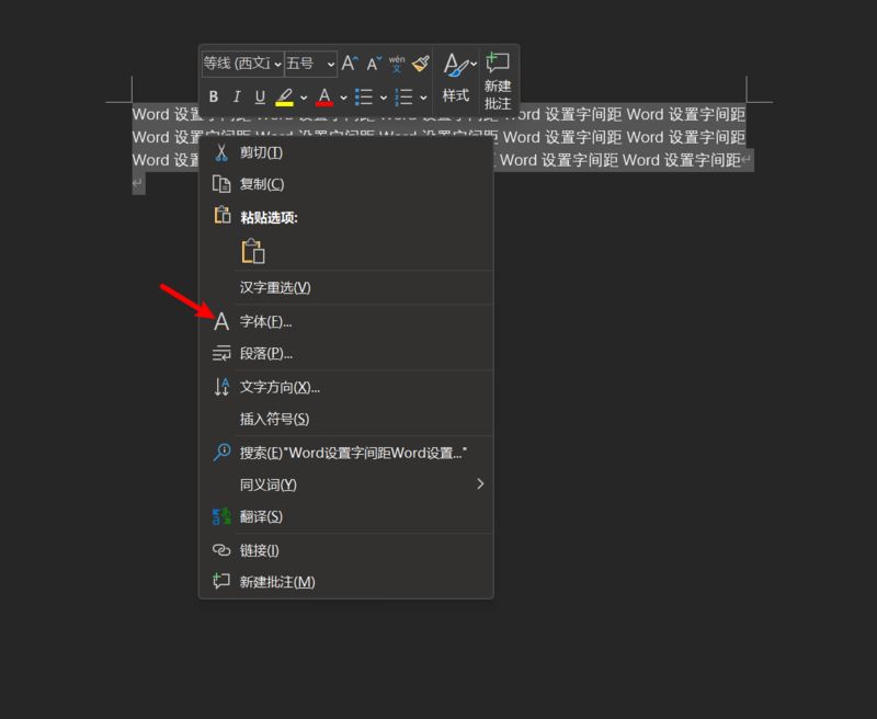 word怎樣設定字間距