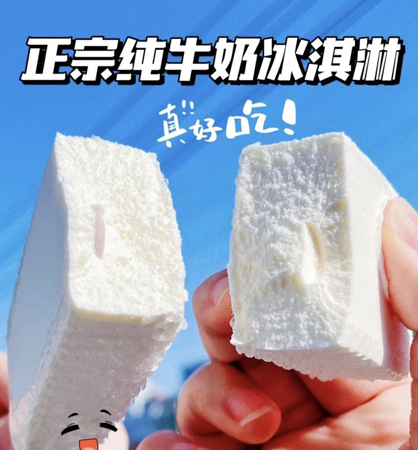 天冰坚持产品品质,推出冠军小白冰淇淋深受消费者喜爱