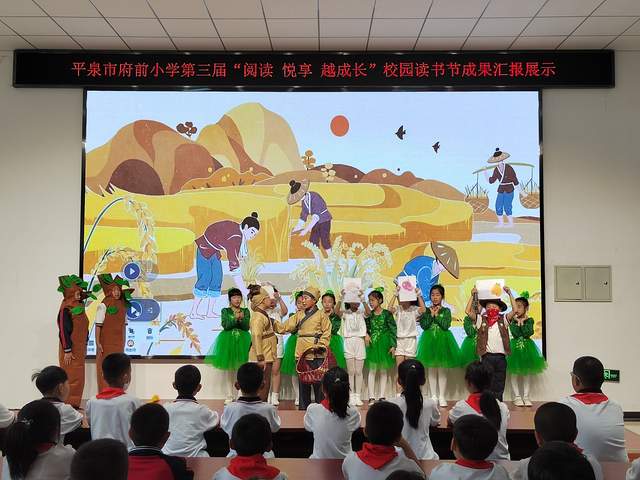 平泉市府前小学开展"阅读 悦享 越成长"校园读书节系列活动