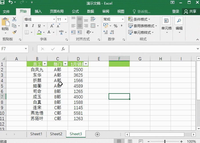 这些excel必备技能,你学会了吗?