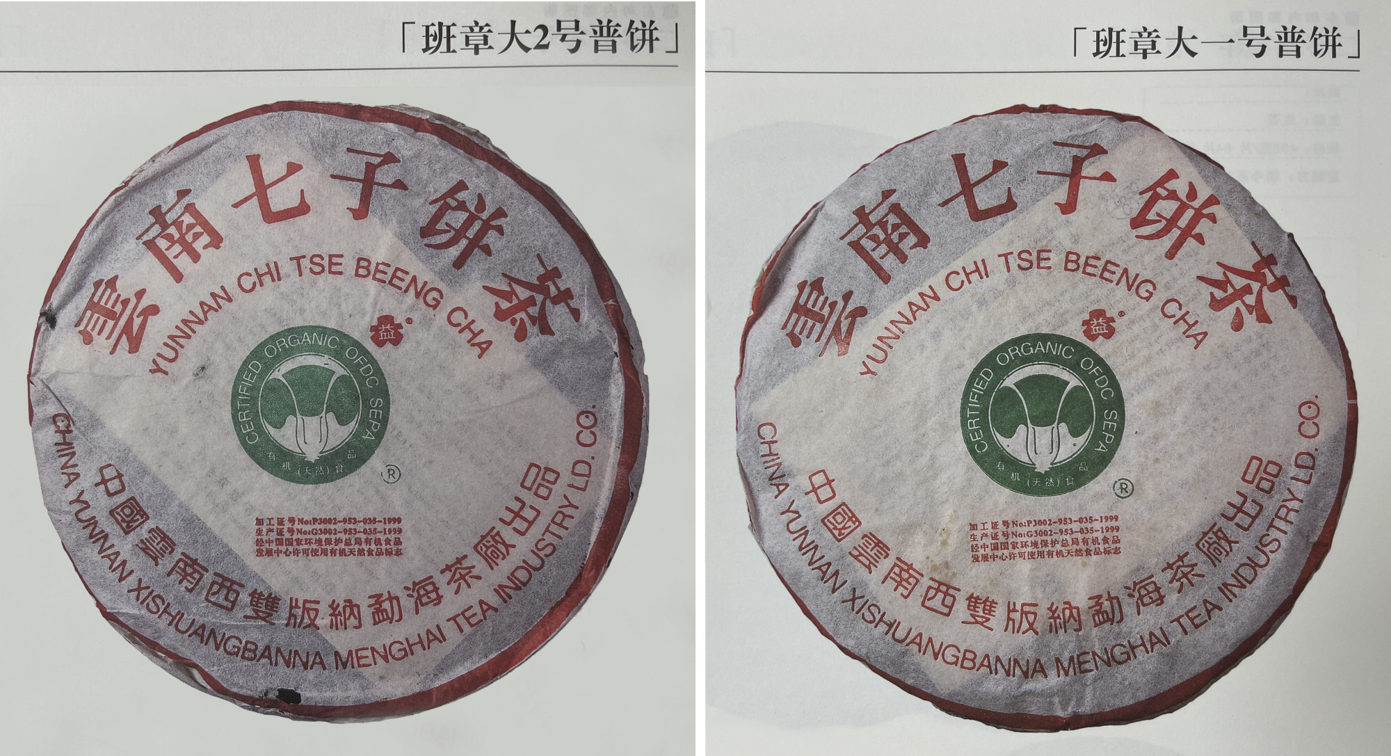 班章大白菜特二号,国营勐海茶厂生产,普洱史上超级好喝的熟茶!