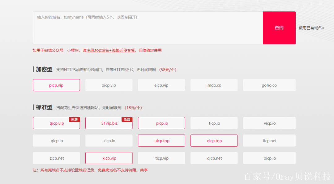永久免费域名申请教程下载_永久免费域名注册申请