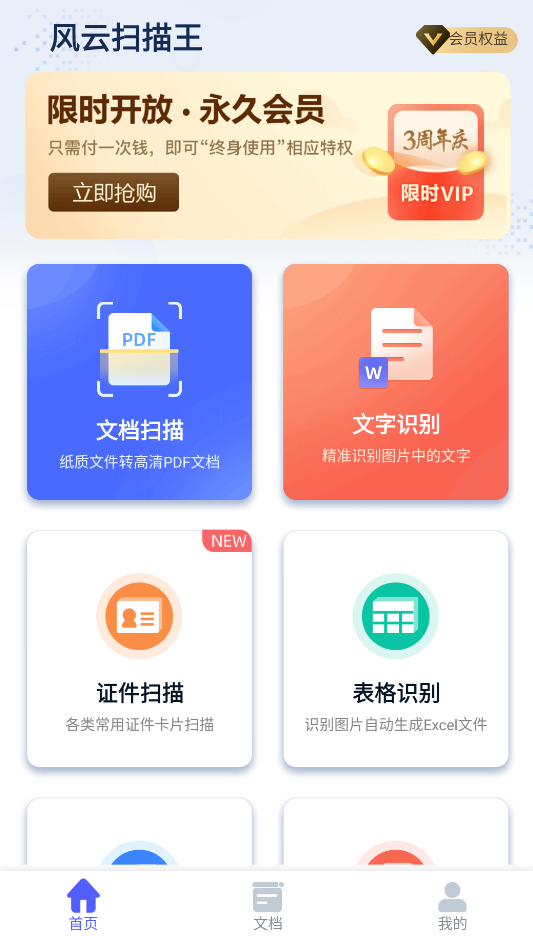 扫一扫韩文翻译中文用什么软件?为你扫描精准识别提取信息