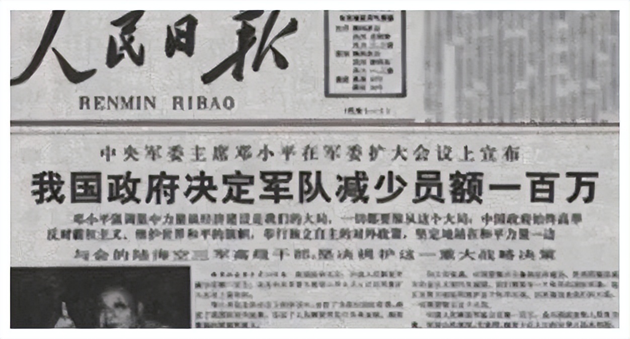 1985年,百万大裁军期间,裁撤了四个大军区及司令员,分别是谁?