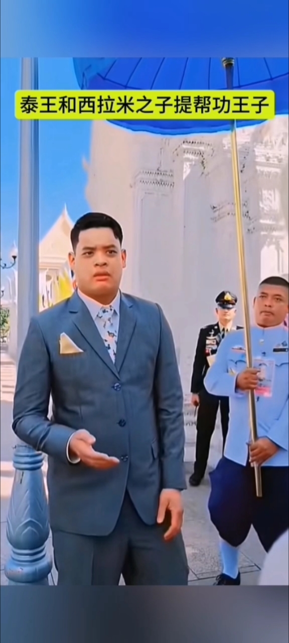 泰国提帮功王子