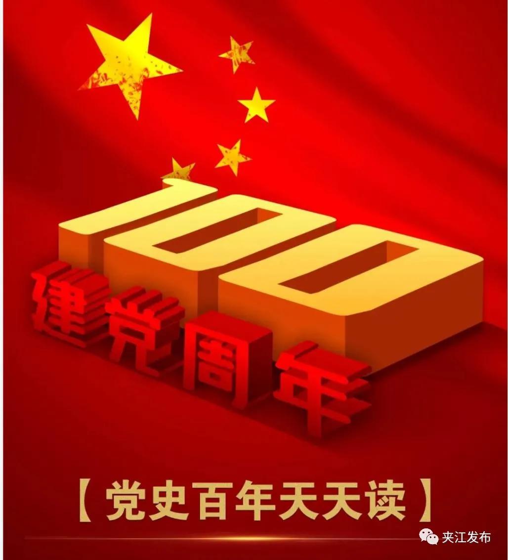 【学党史 忆初心】3月8日