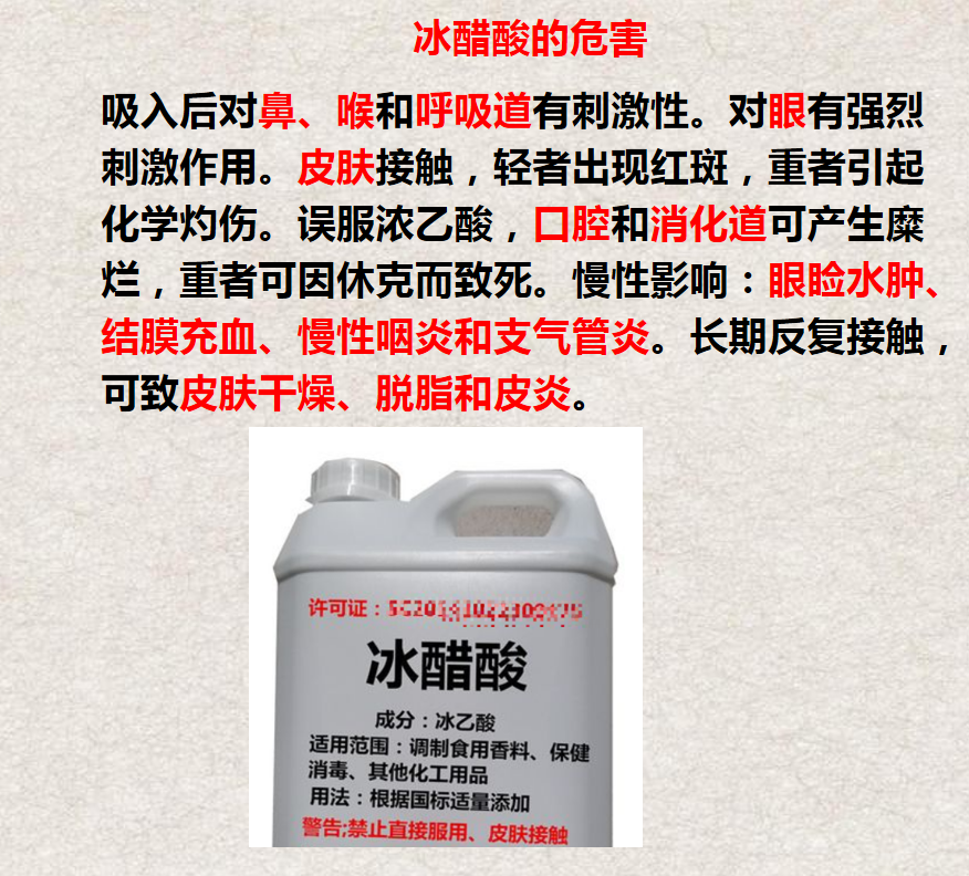 一醋厂用冰乙酸勾兑食醋销往全国,冰乙酸对人体有没有危害?