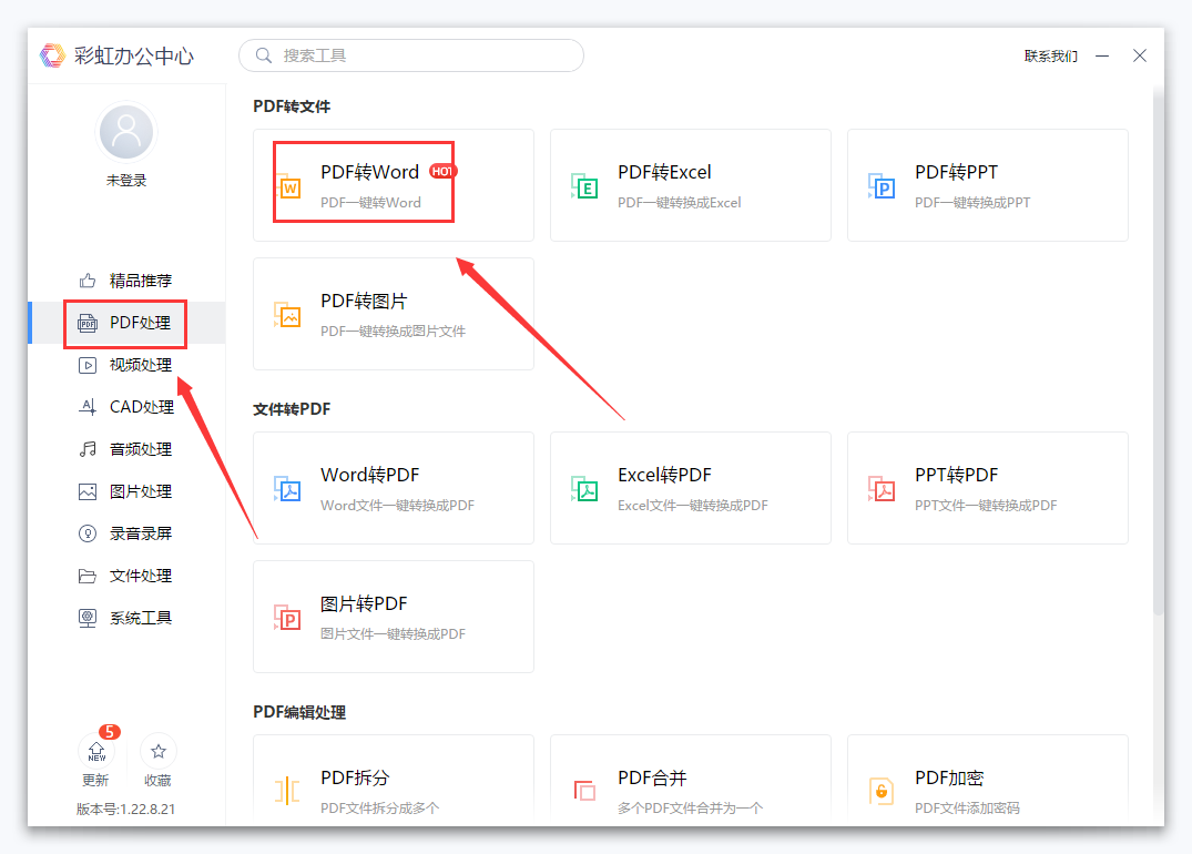 pdf怎么转换成word文档图片