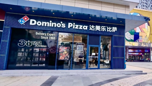 全球人气比萨品牌达美乐比萨东莞首店于星河城盛大开业