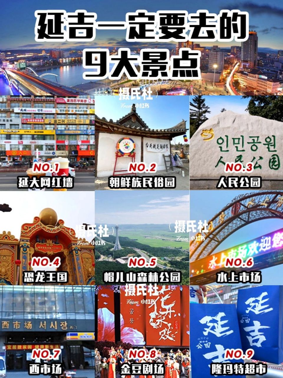 延吉旅游攻略|看着一篇就够了02交通景点票价 自由行攻略看这一篇就