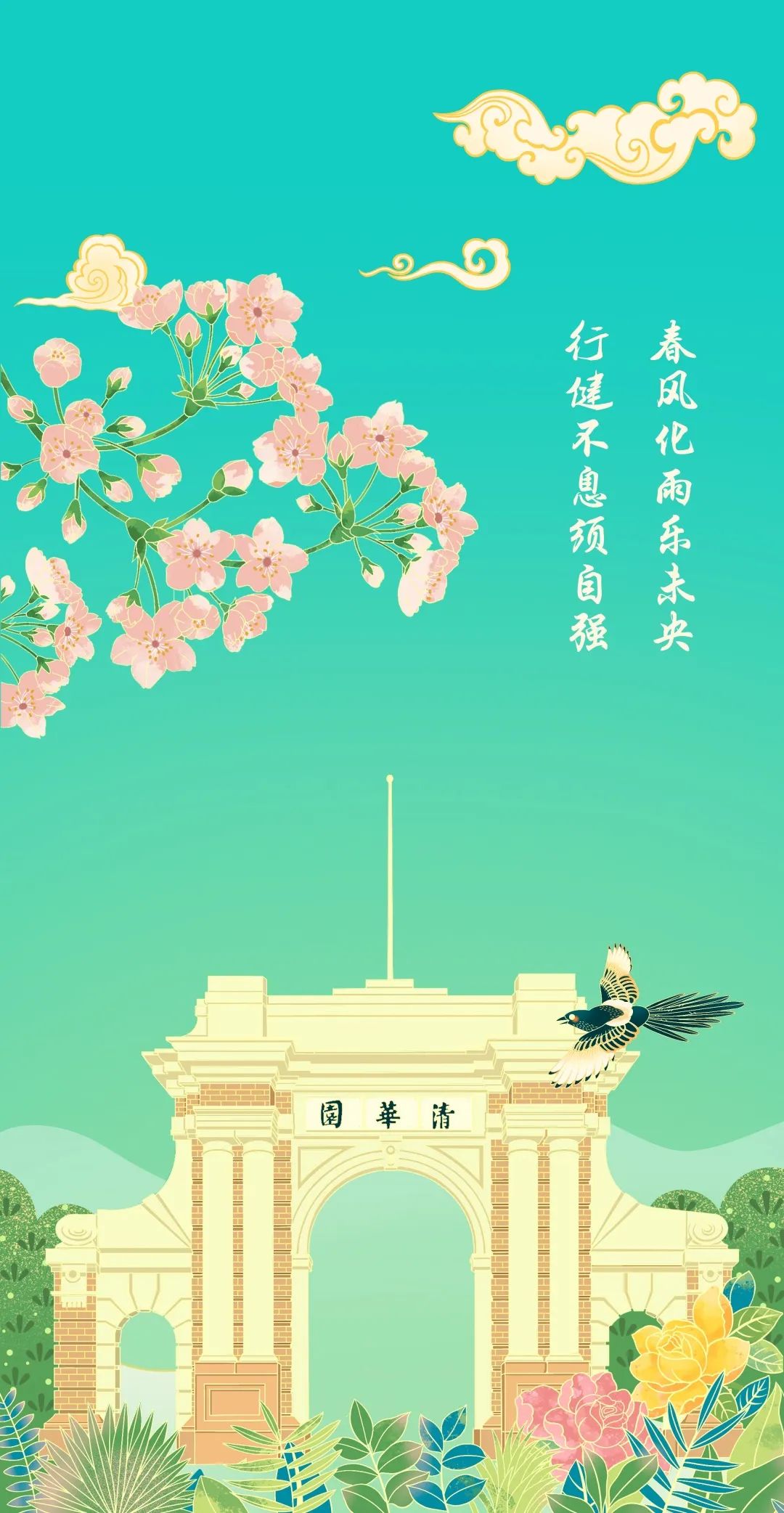 清华,我要把你装进手机,带到世界各地