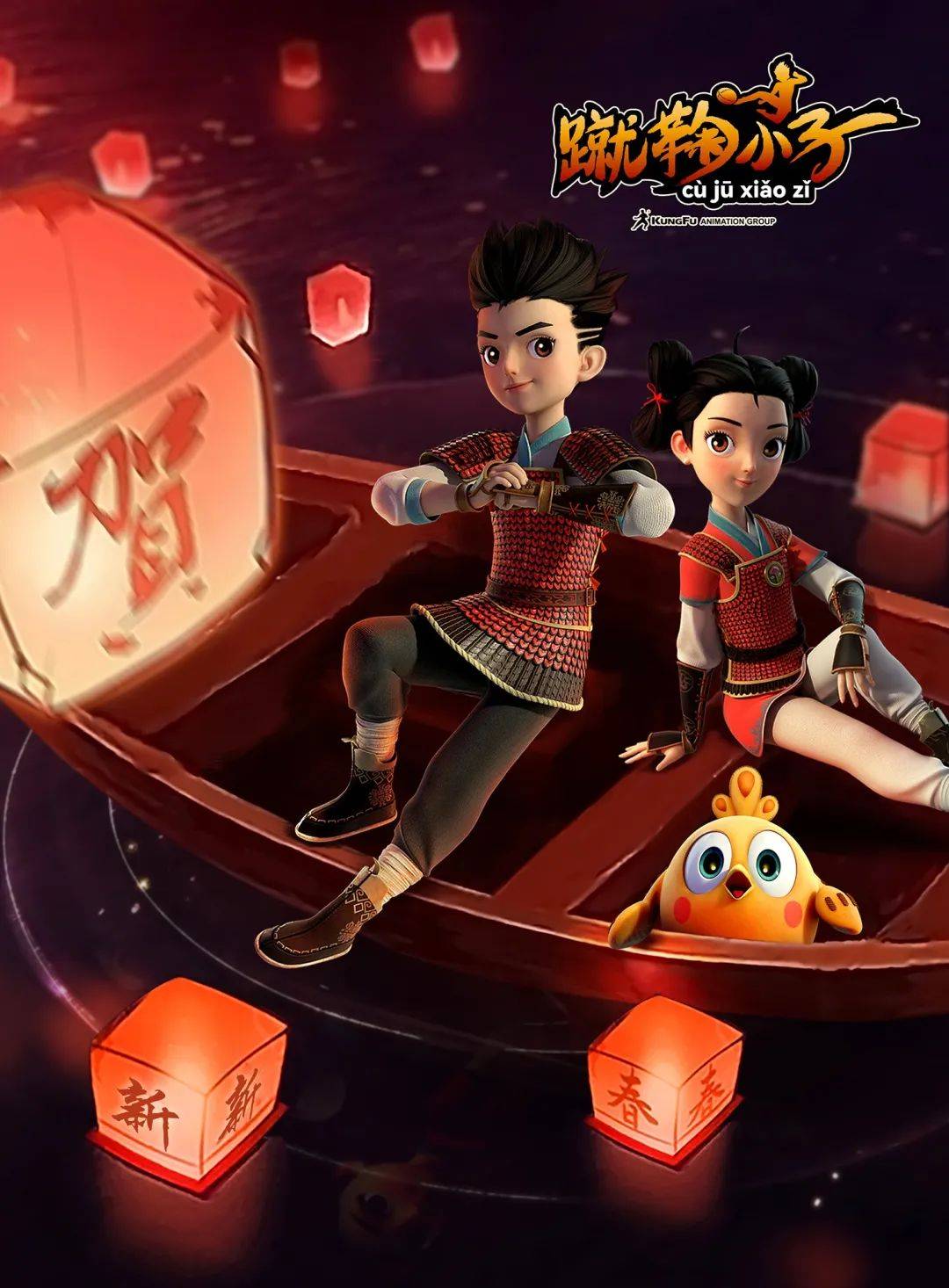 功夫动漫打造临淄城市ip《蹴鞠小子》儿童有声读物上线喜马拉雅