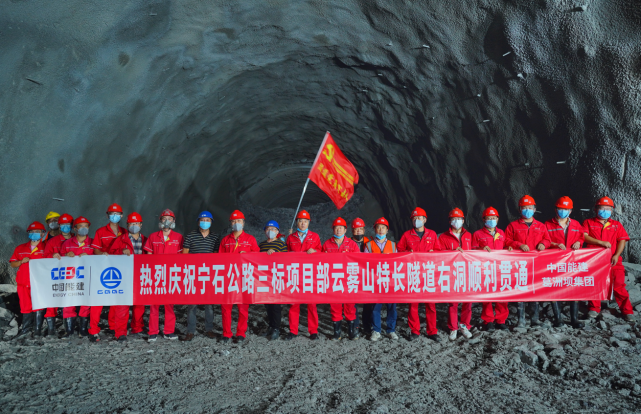 陕西宁石高速云雾山特长隧道右洞顺利贯通