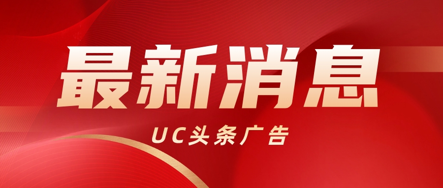 uc国际版百度搜索引擎去广告_uc百度搜索老是会转跳到苹果浏览器?