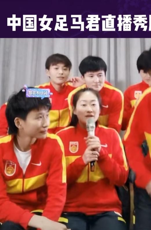 中国女足开直播,队长马君当场秀6块腹肌,网友:这是我能看的吗