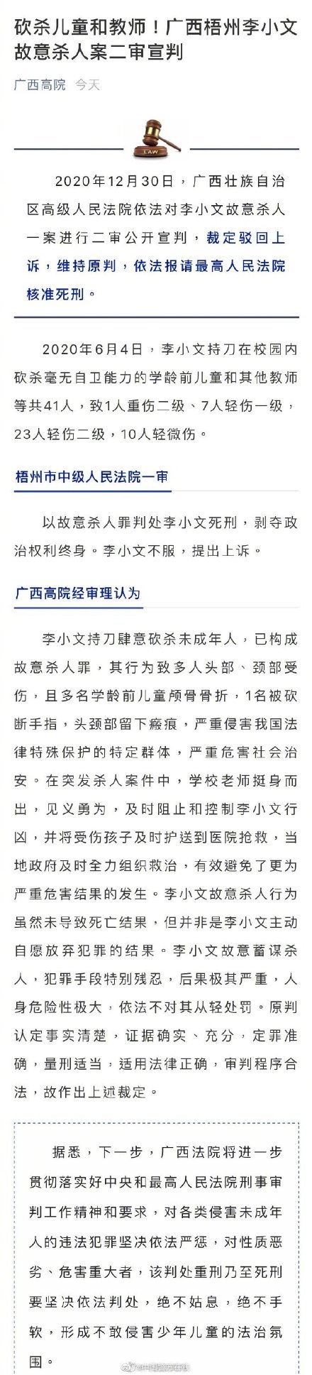 砍杀儿童和教师41人 李小文故意杀人案二审维持死刑原判