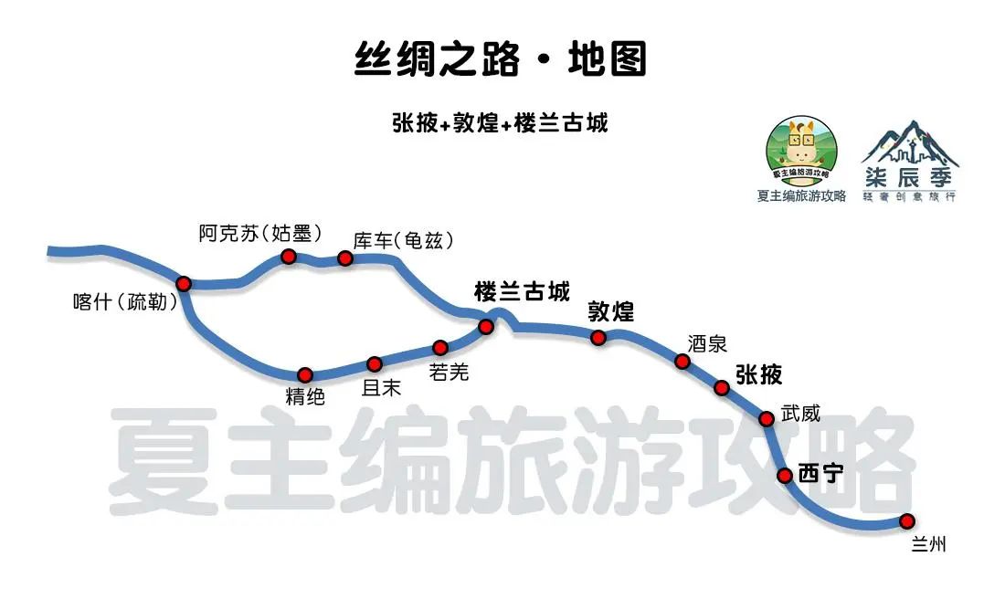 丝绸之路完整路线图片