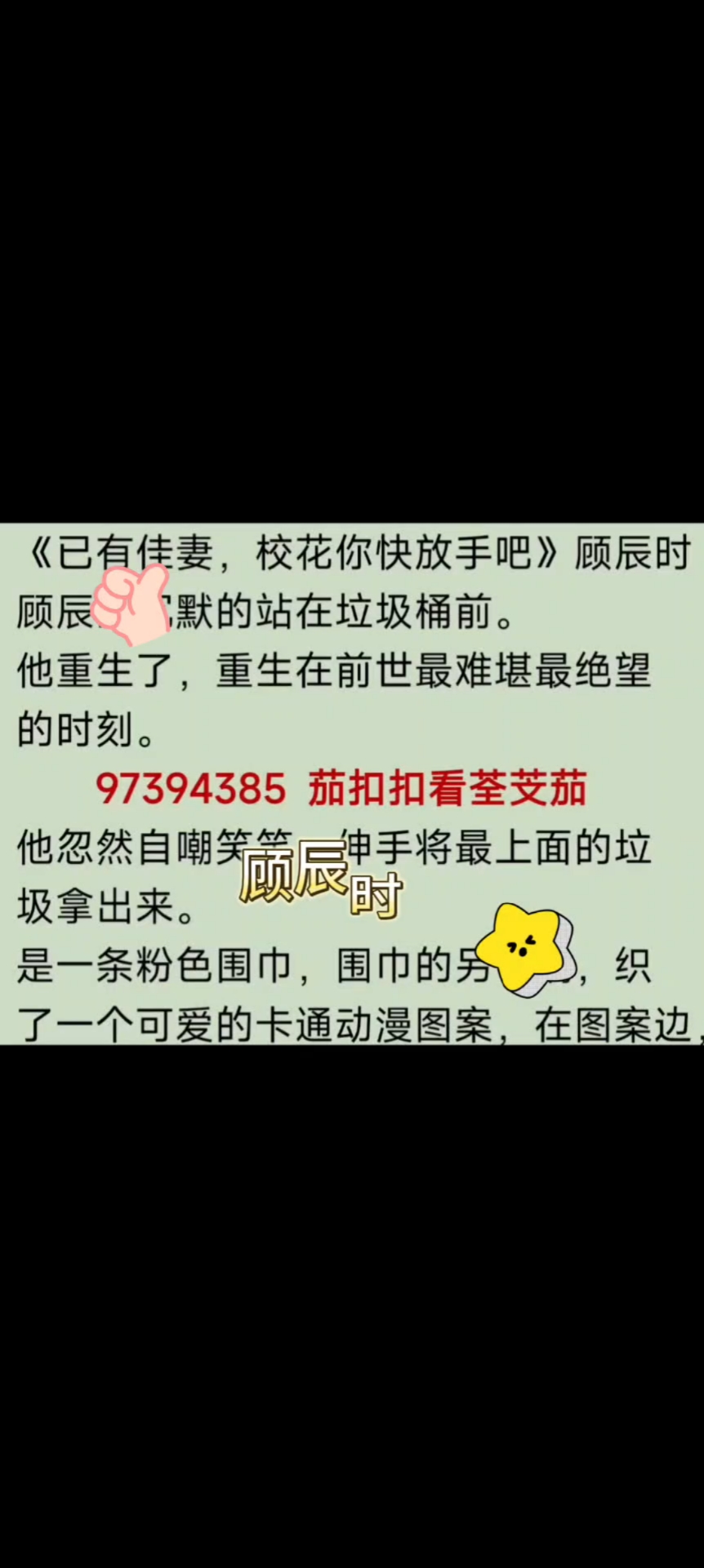 人气小说《已有佳妻,校花你快放手吧》顾辰时