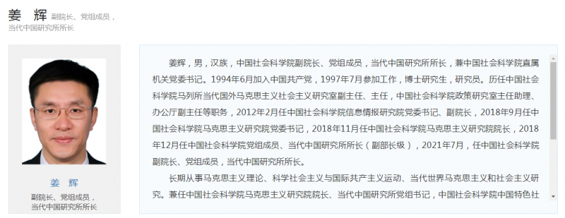 中国社科院副院长姜辉南下重庆,曾在政治局集体学习上作讲解