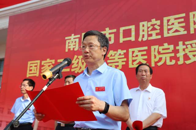 南阳市口腔医院"二级甲等医院"今日授牌