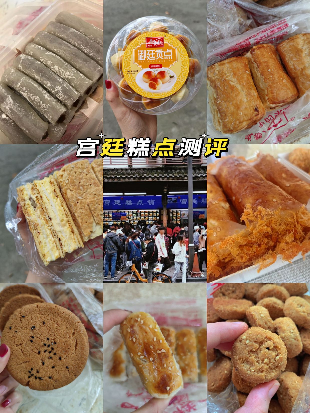 中式宫廷点心培训 手工糕点速成班 北京唐人美食学校 北京北京-食品商务网