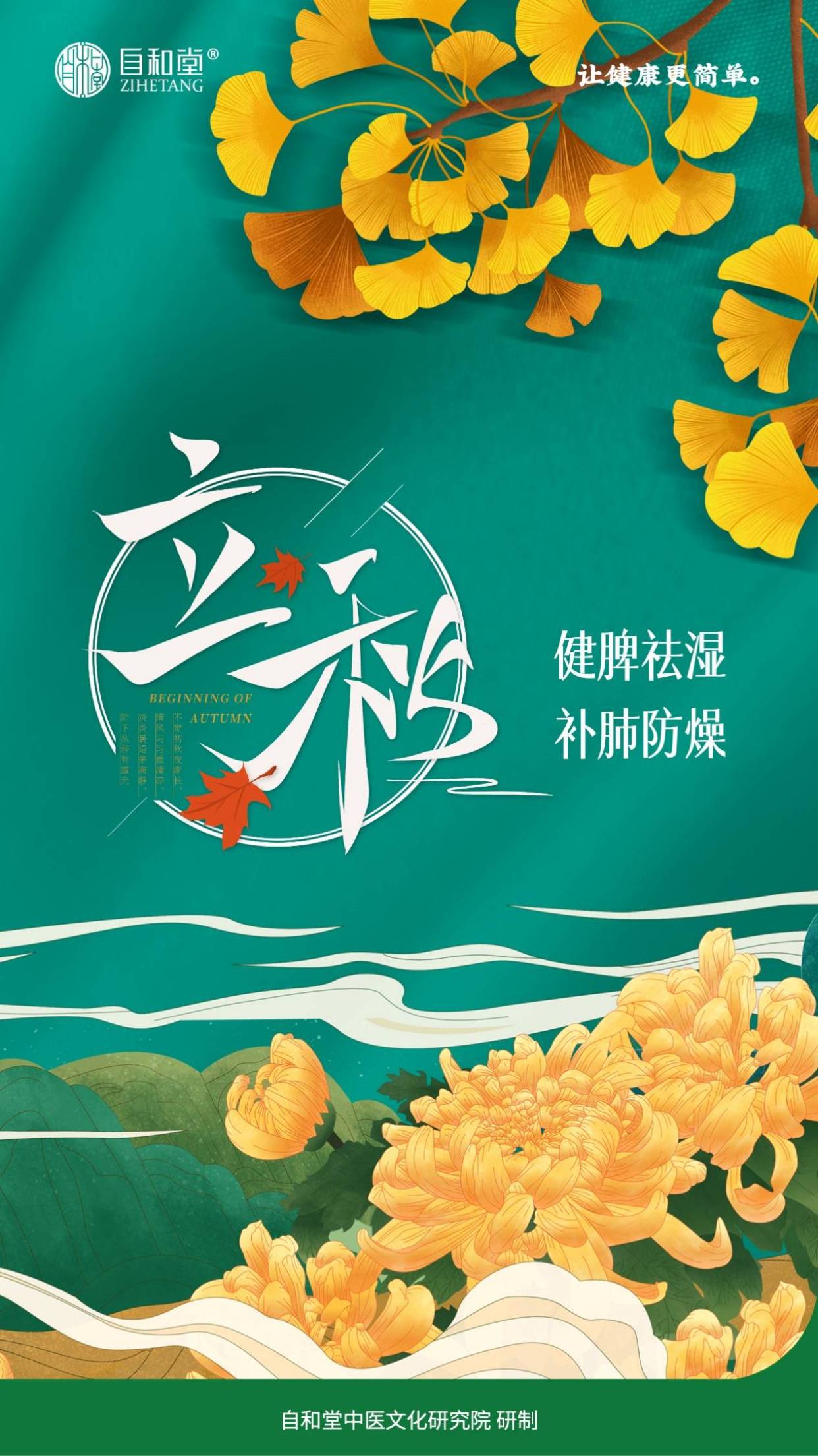 立秋养生丨健脾祛湿,补肺防燥