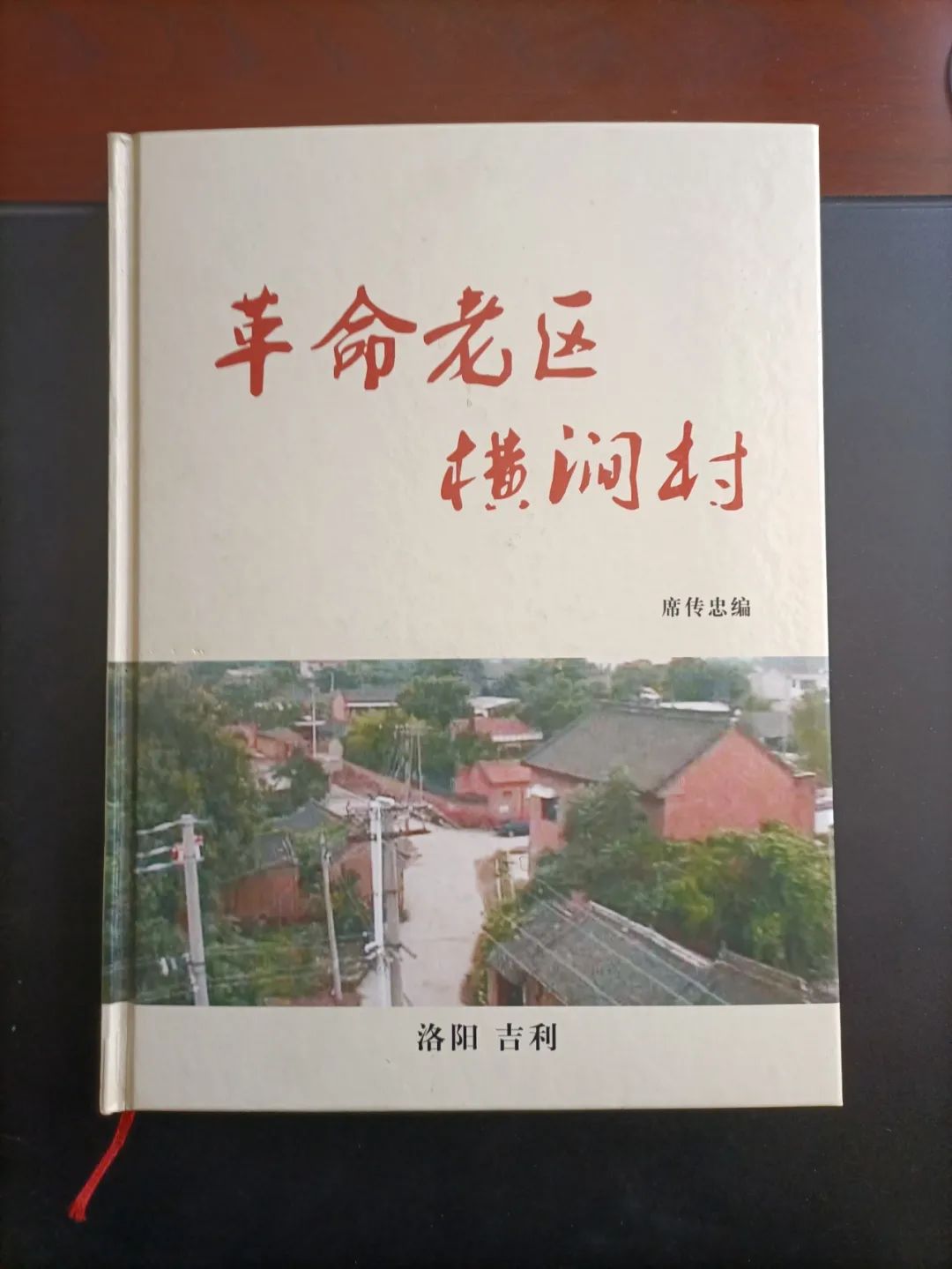 党史教育|横涧革命老区:最早参加革命的三个领头人