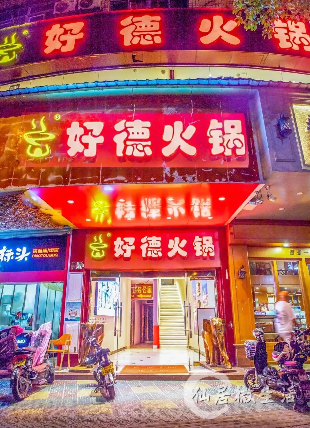 好德火锅助力520赶紧来看看