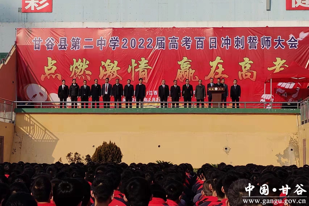 甘谷二中举行2022届高考百日誓师大会