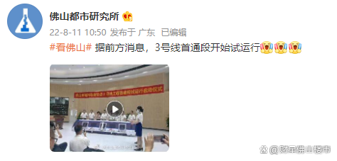 试运行!佛山地铁3号线曝光新进展!沿线新盘价格有了!