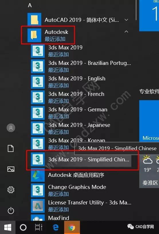 3dmax2018,2019怎么改成中文?附件下载文章软件