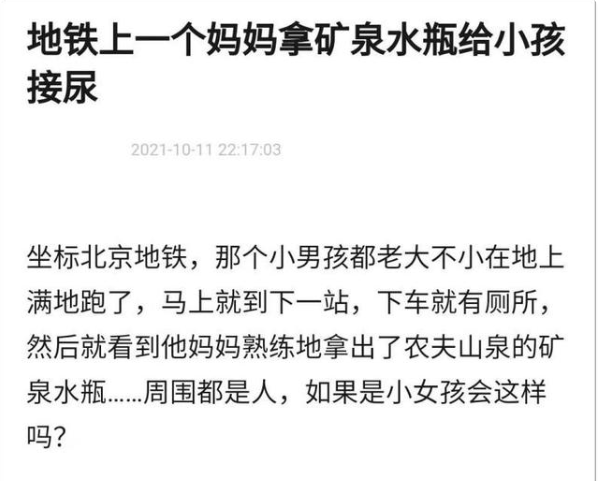 地铁上,家长用空瓶给孩子接尿引争议,是急中生智还是素质太低?