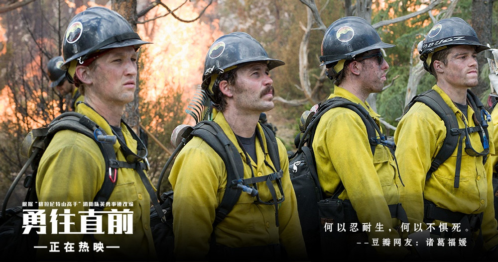 《勇往直前》:消防员的使命感和义无反顾,真正配得上英雄二字