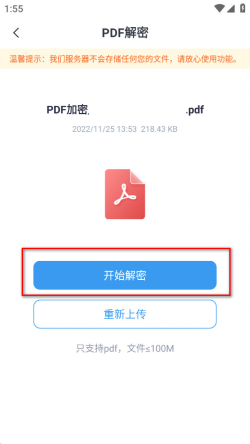 pdf怎么解密?这3招一定要学!