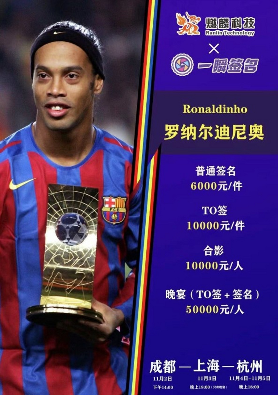 罗纳尔迪尼奥,那个曾经世界上踢球最潇洒的人,金球奖无可争议的得主