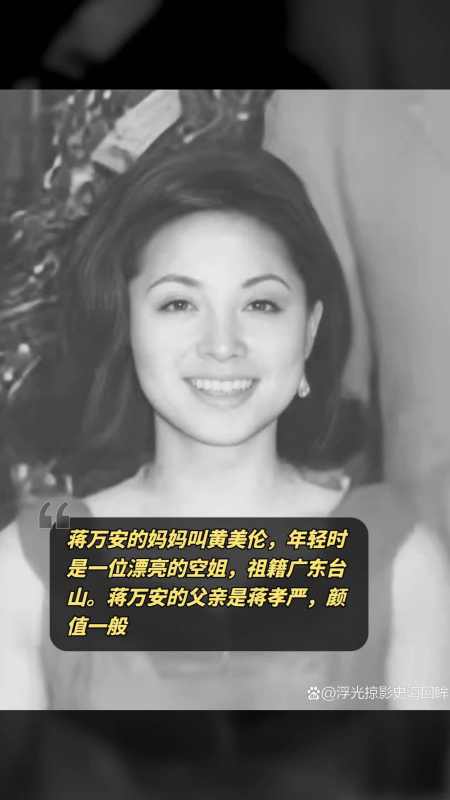 蒋万安母亲黄美伦学历